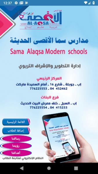 Sama Al-Aqsa School Capture d'écran 0