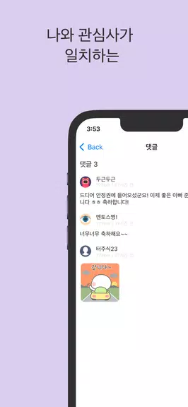 스윗톡 Schermafbeelding 2