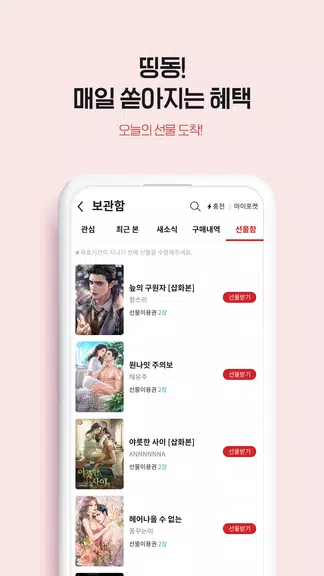 북팔 - 웹소설 웹툰應用截圖第3張