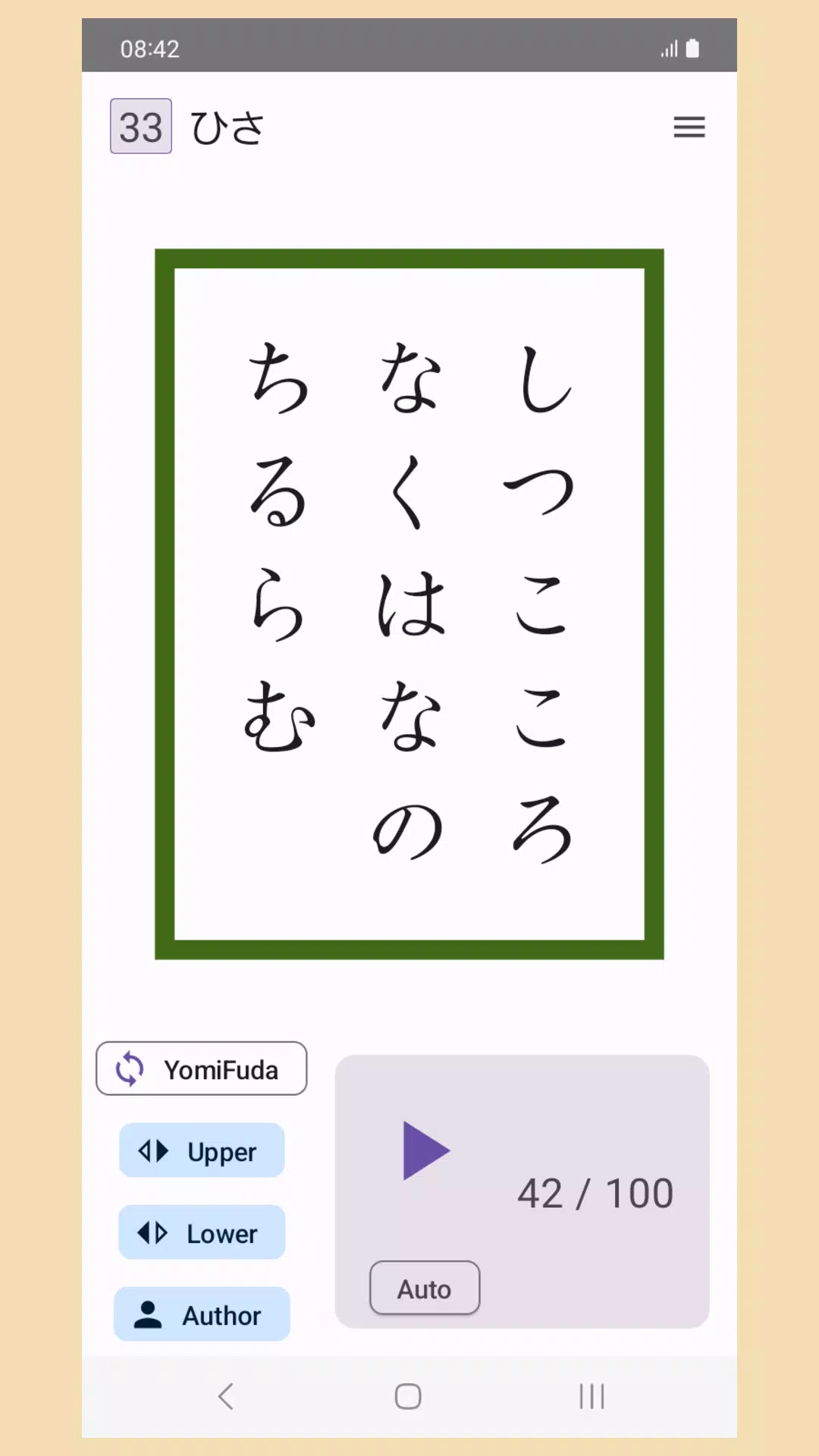 Hyakunin Isshu - Wasuramoti應用截圖第1張