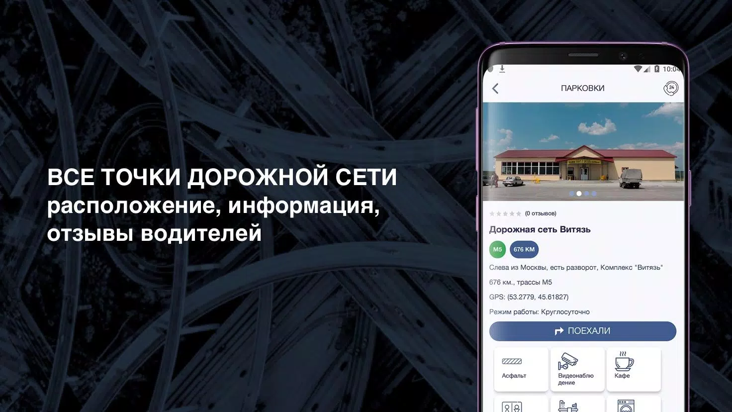 ДОРОЖНАЯ СЕТЬ Screenshot 0