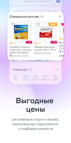 ЕАПТЕКА — онлайн аптека Screenshot 1