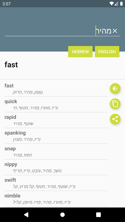 מילון עברי-אנגלי スクリーンショット 1