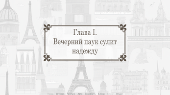 Фантазия: Летним вечером на Сене Ảnh chụp màn hình 0