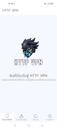 HTTP VPN स्क्रीनशॉट 0