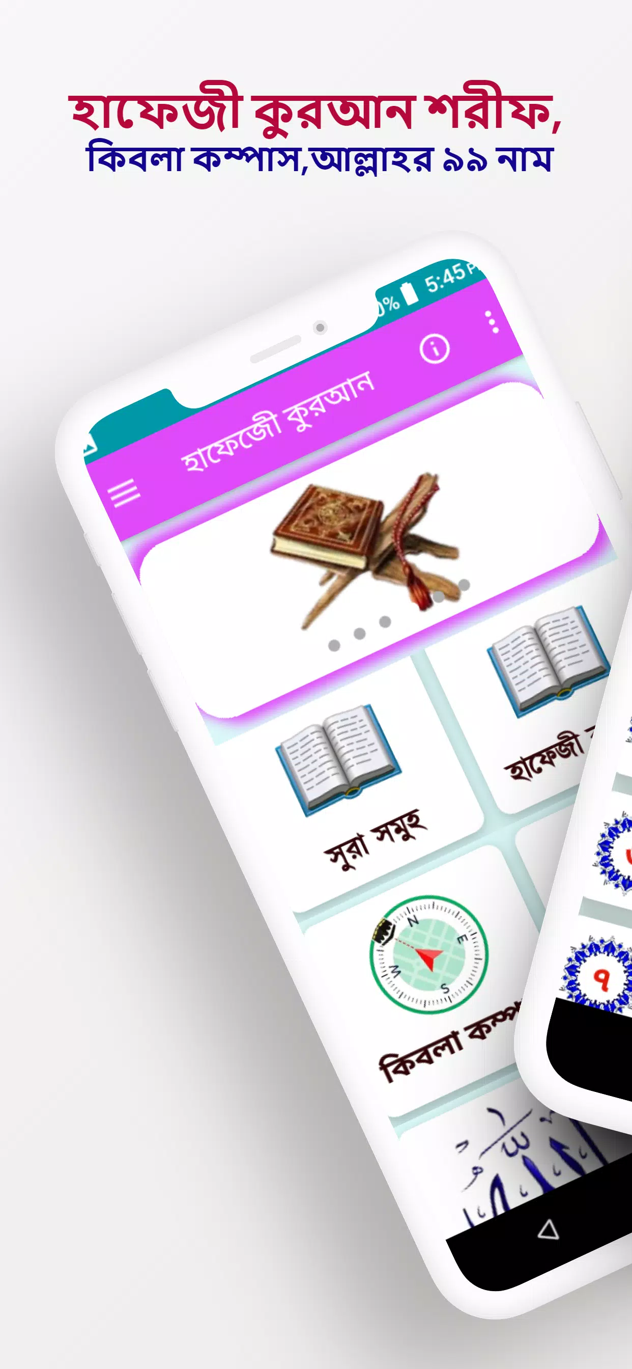 হাফেজী কুরআন শরীফ Offline स्क्रीनशॉट 0