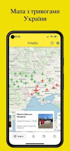 УНебо - Повітряні тривоги應用截圖第0張