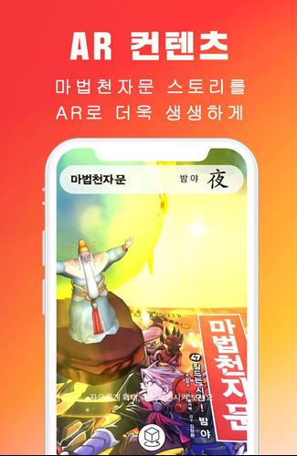 마공앱 (마법천자문 공식앱) ဖန်သားပြင်ဓာတ်ပုံ 1