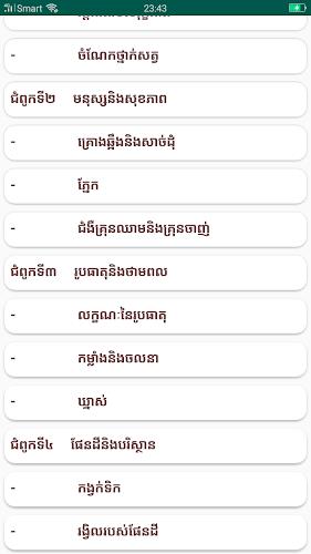 កំណែវិទ្យាសាស្ត្រ ថ្នាក់ទី៤ スクリーンショット 2