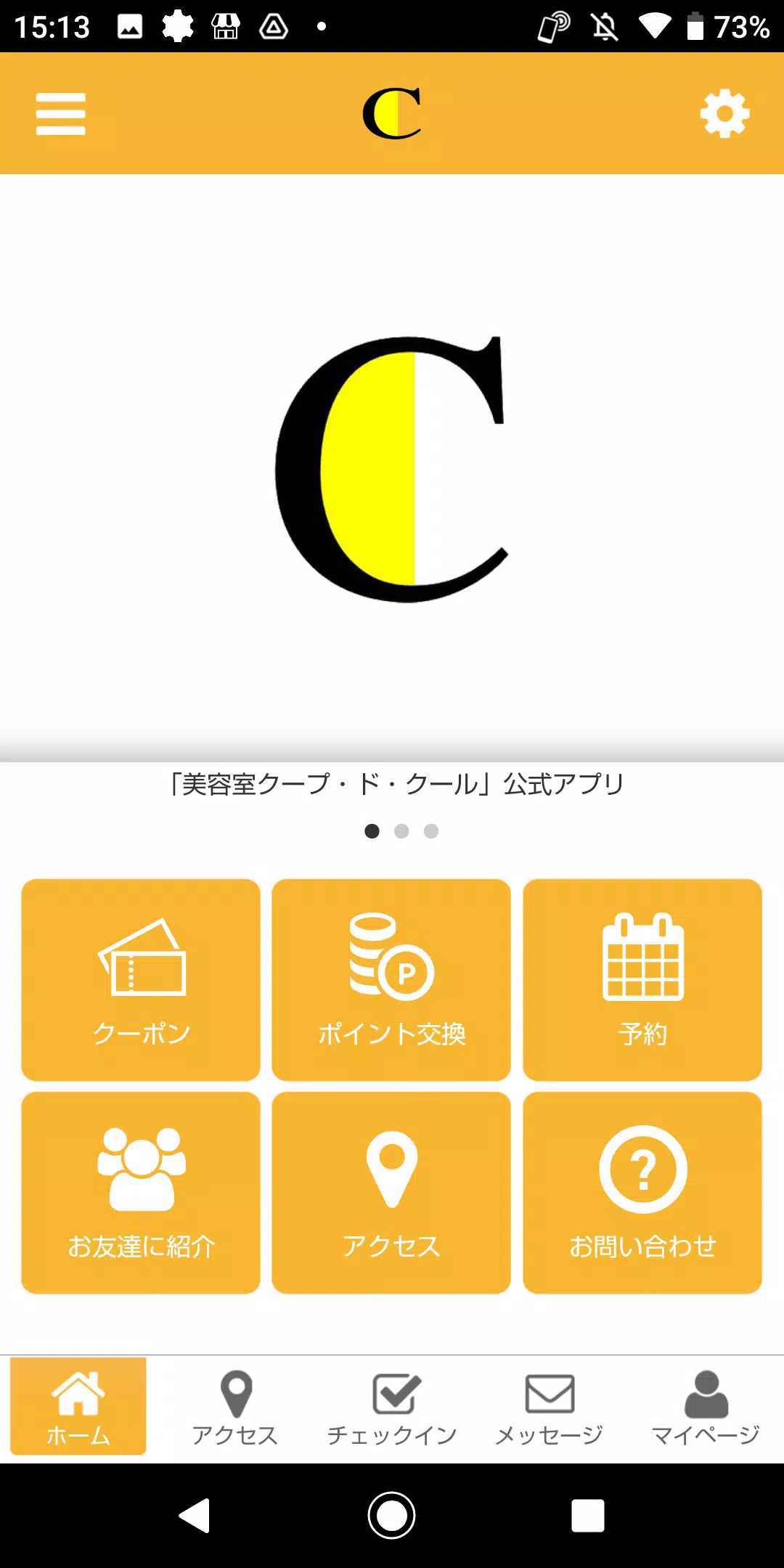 クープドクール オフィシャルアプリ應用截圖第0張