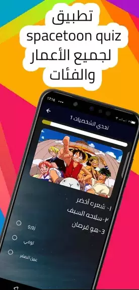 spacetoon quiz تحديات سبيستون Screenshot 1