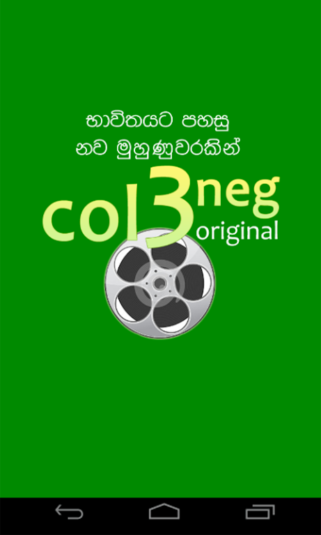 Col3Neg Sinhala Teledrama應用截圖第0張