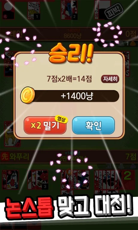 Hit net: Nonstop GoStop War 스크린샷 3