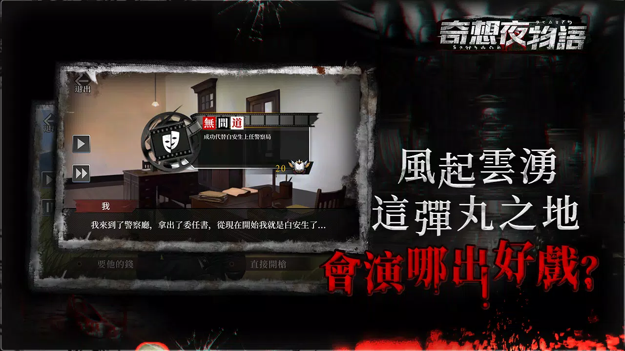 奇想夜物語 Screenshot 3