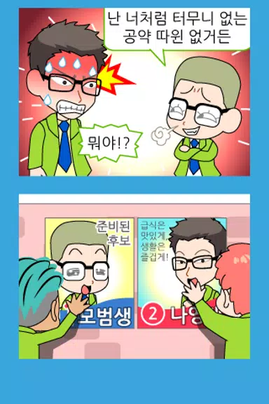 ZzangFunnyComics15 ภาพหน้าจอ 3