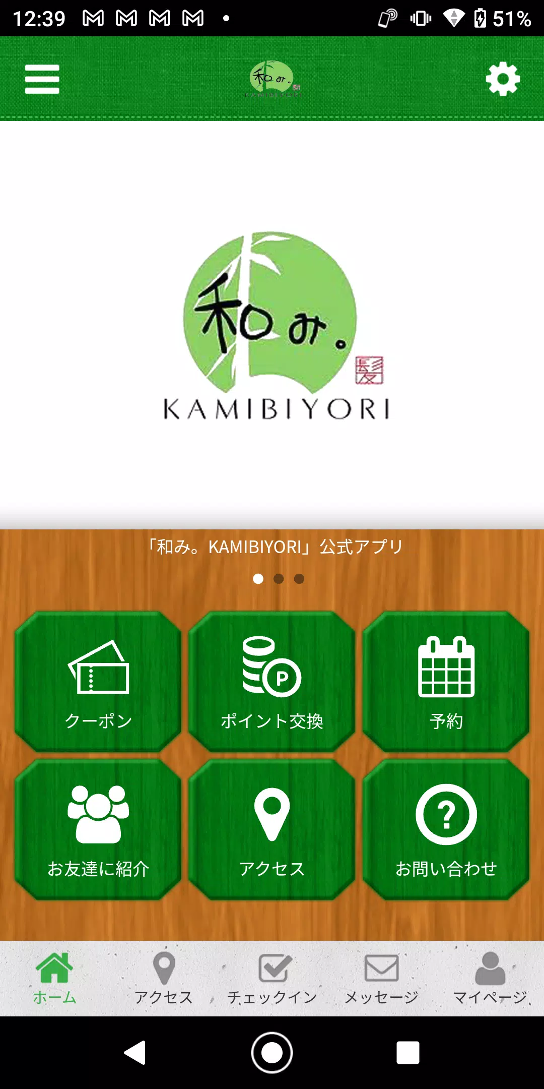 和み。KAMIBIYORI 公式アプリ應用截圖第0張