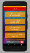 gujarati suvichar (ગુજરાતી સુવ Скриншот 1