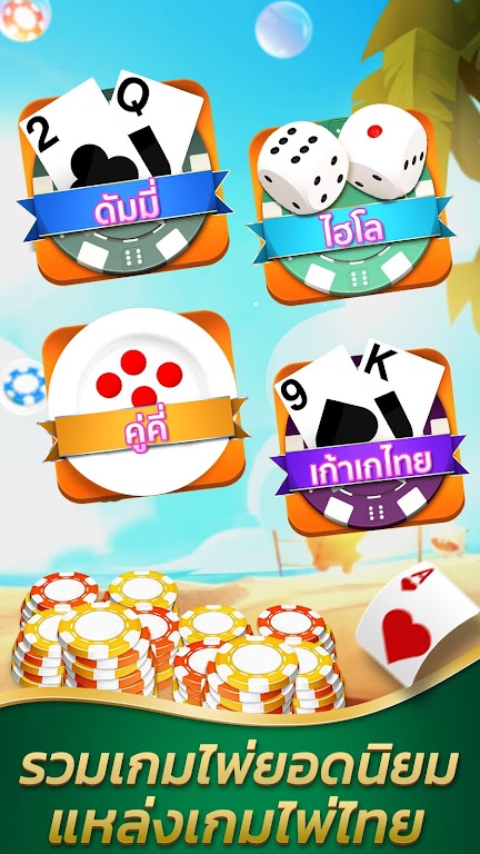 SiamPlay -  ดัมมี่ เก้าเก ไฮโล Tangkapan skrin 0