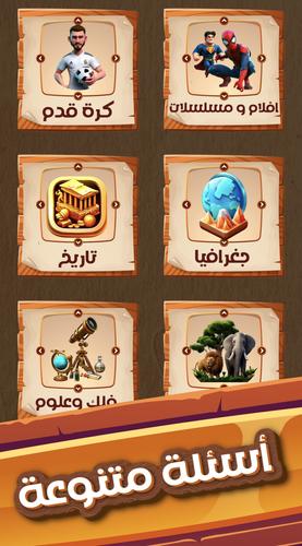 العباقرة Zrzut ekranu 3