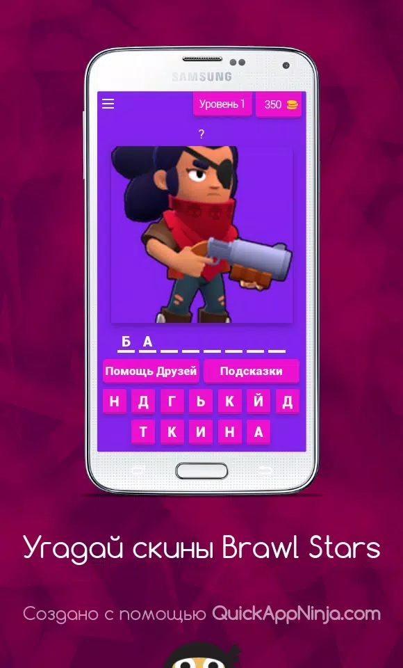 Угадай скины Brawl Stars Zrzut ekranu 0