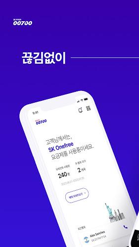 [공식] SK국제전화 00700 Zrzut ekranu 0