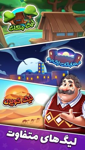 دبرنا شو (مسابقه آنلاین) 스크린샷 2
