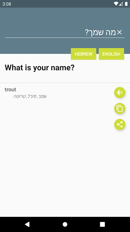 Schermata מילון עברי-אנגלי 3
