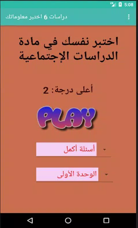 اختبارات دراسات الصف السادس Tangkapan skrin 2