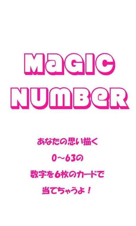 MagicNumber স্ক্রিনশট 0