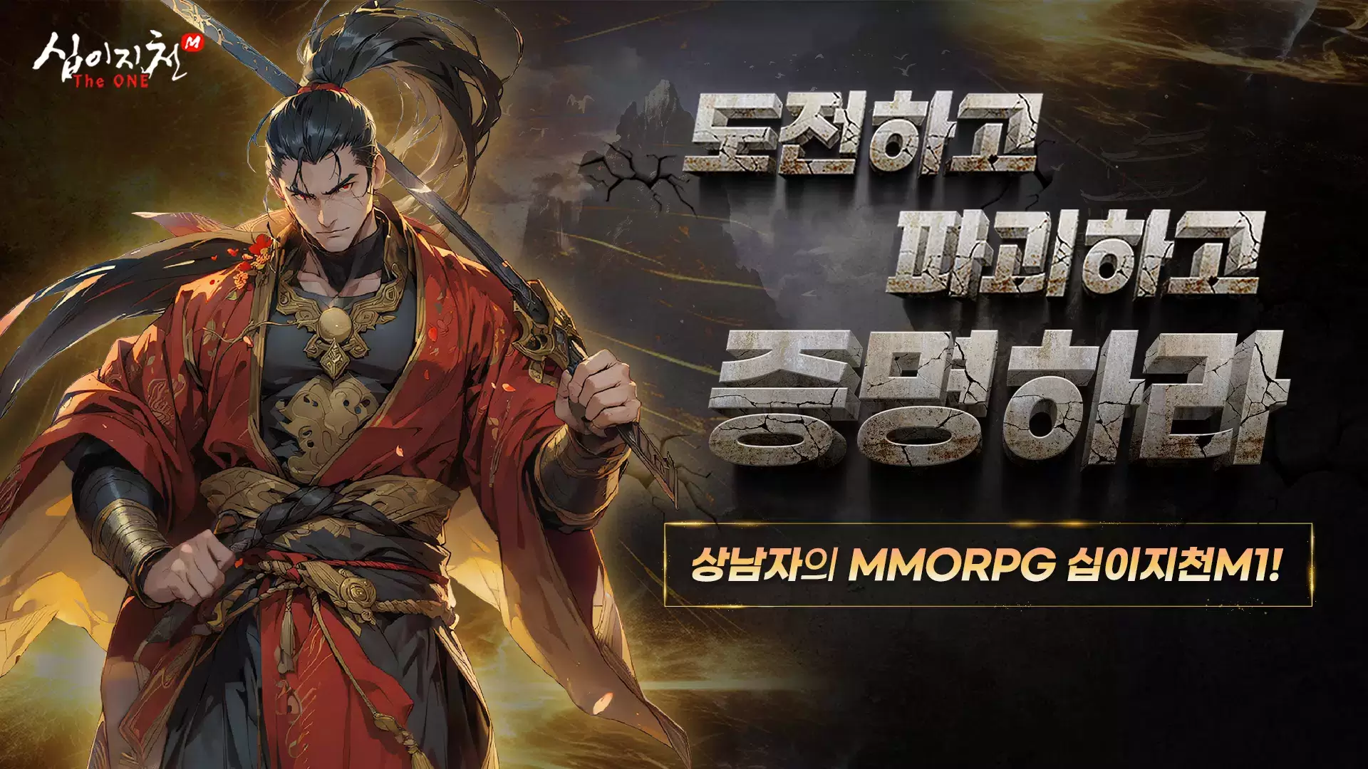 십이지천M: The ONE Schermafbeelding 3