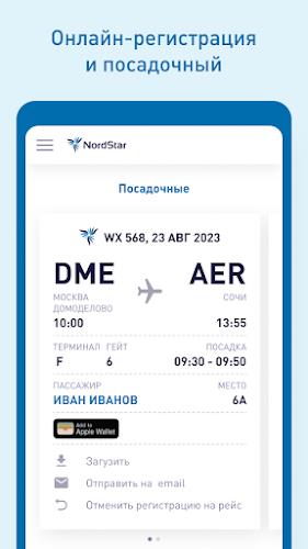 Nordstar - Авиабилеты スクリーンショット 2