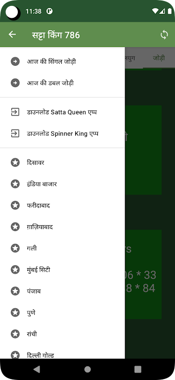 Satta King 786 - DS GL FD GD स्क्रीनशॉट 0