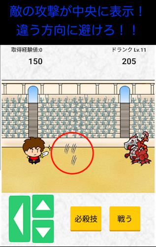 避けて攻撃をする勇者達のゲーム　反射神経タイミングアプリ स्क्रीनशॉट 1