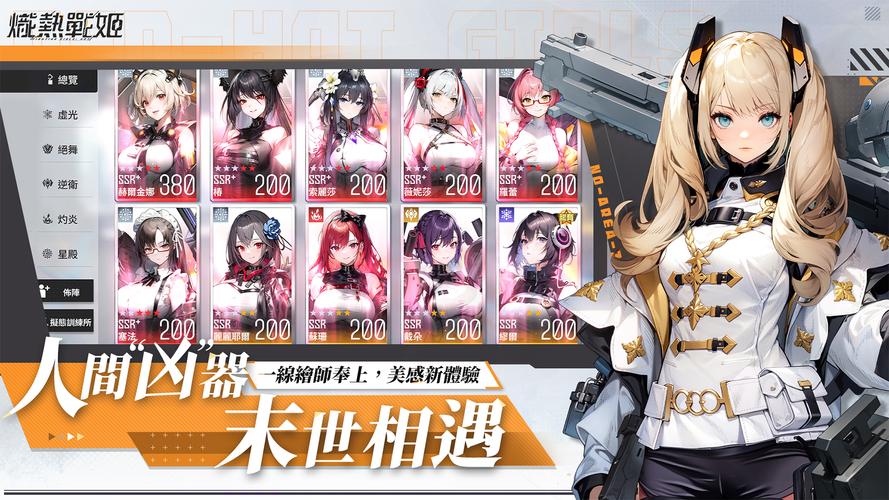 熾熱戰姬 Capture d'écran 2