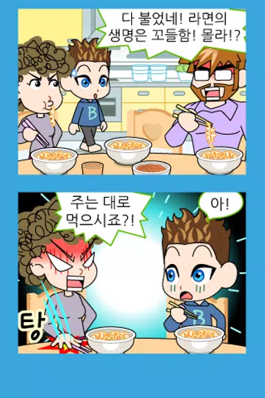 ZzangFunnyComics15 ภาพหน้าจอ 2