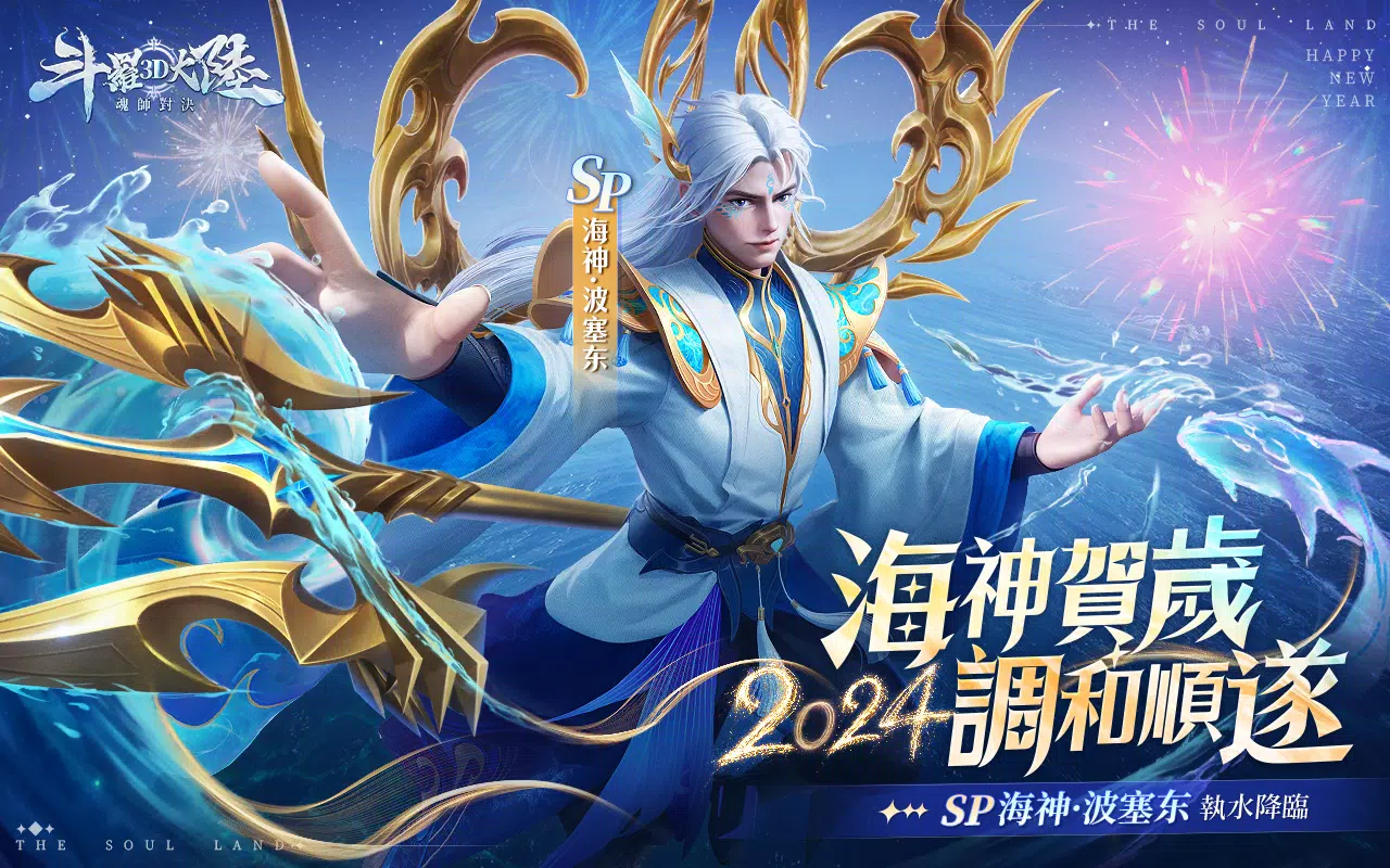 斗羅大陸3D：魂師對決—真3D真斗羅，百分百還原動畫 ဖန်သားပြင်ဓာတ်ပုံ 0