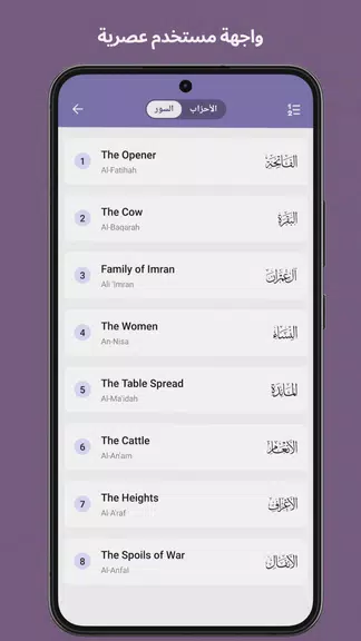 Quranic Oasis : read & listen Screenshot 3