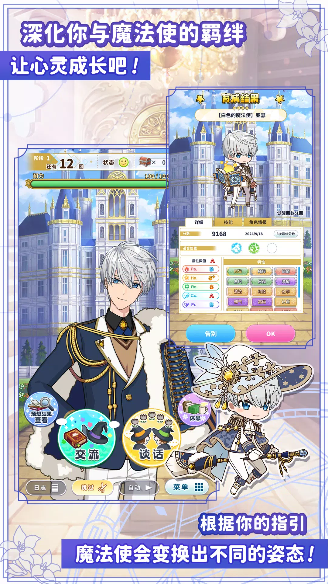 魔法使的约定應用截圖第3張