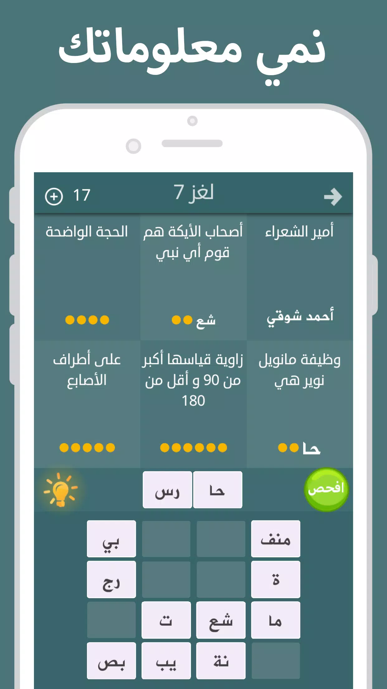 فطحل العرب應用截圖第2張