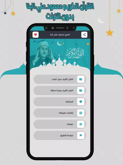 علي البنا قرآن كاملا بدون نت應用截圖第1張