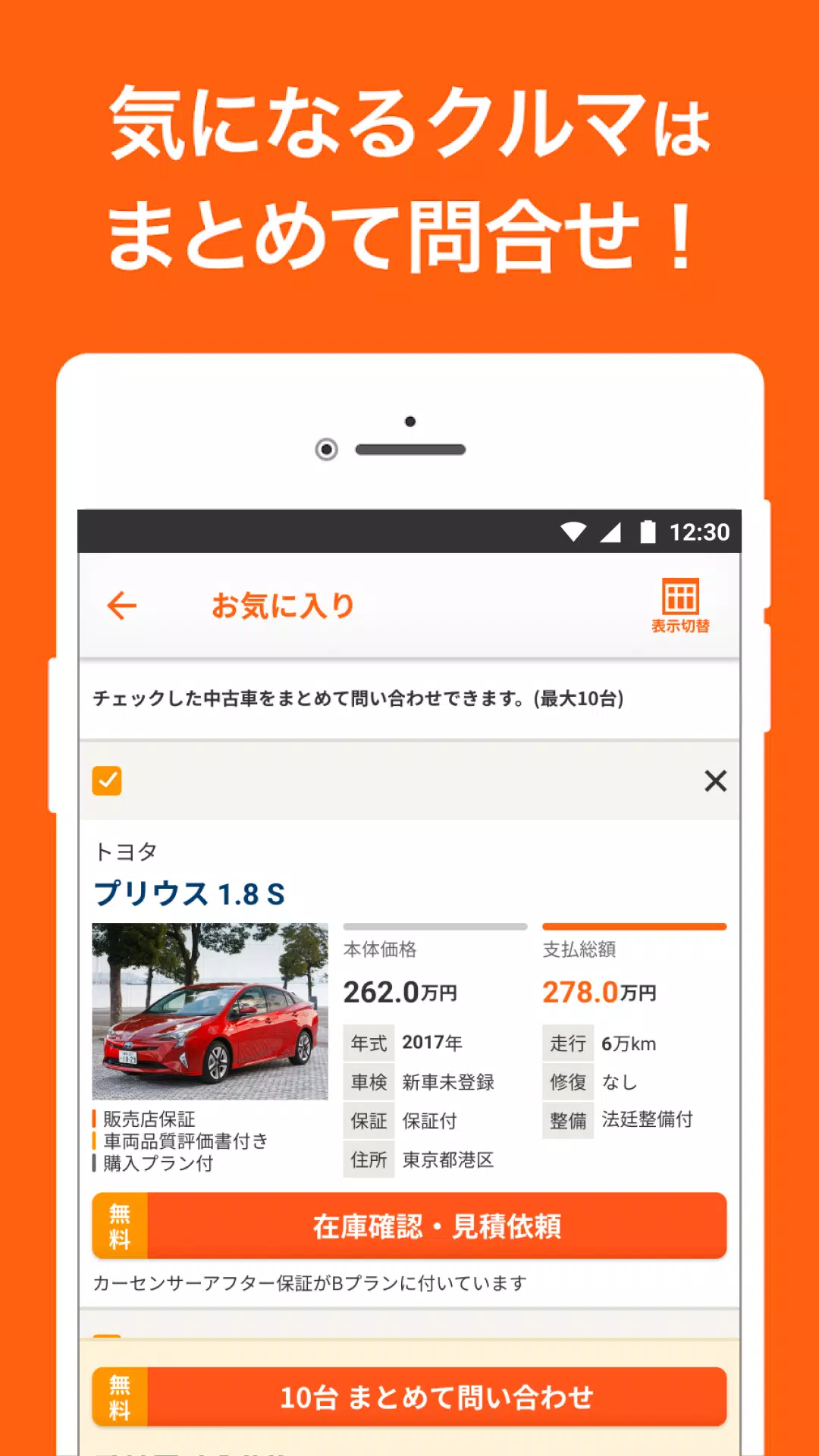 中古車アプリカーセンサー Capture d'écran 3