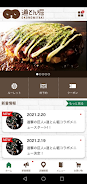 お好み焼 道とん堀　公式アプリ স্ক্রিনশট 1