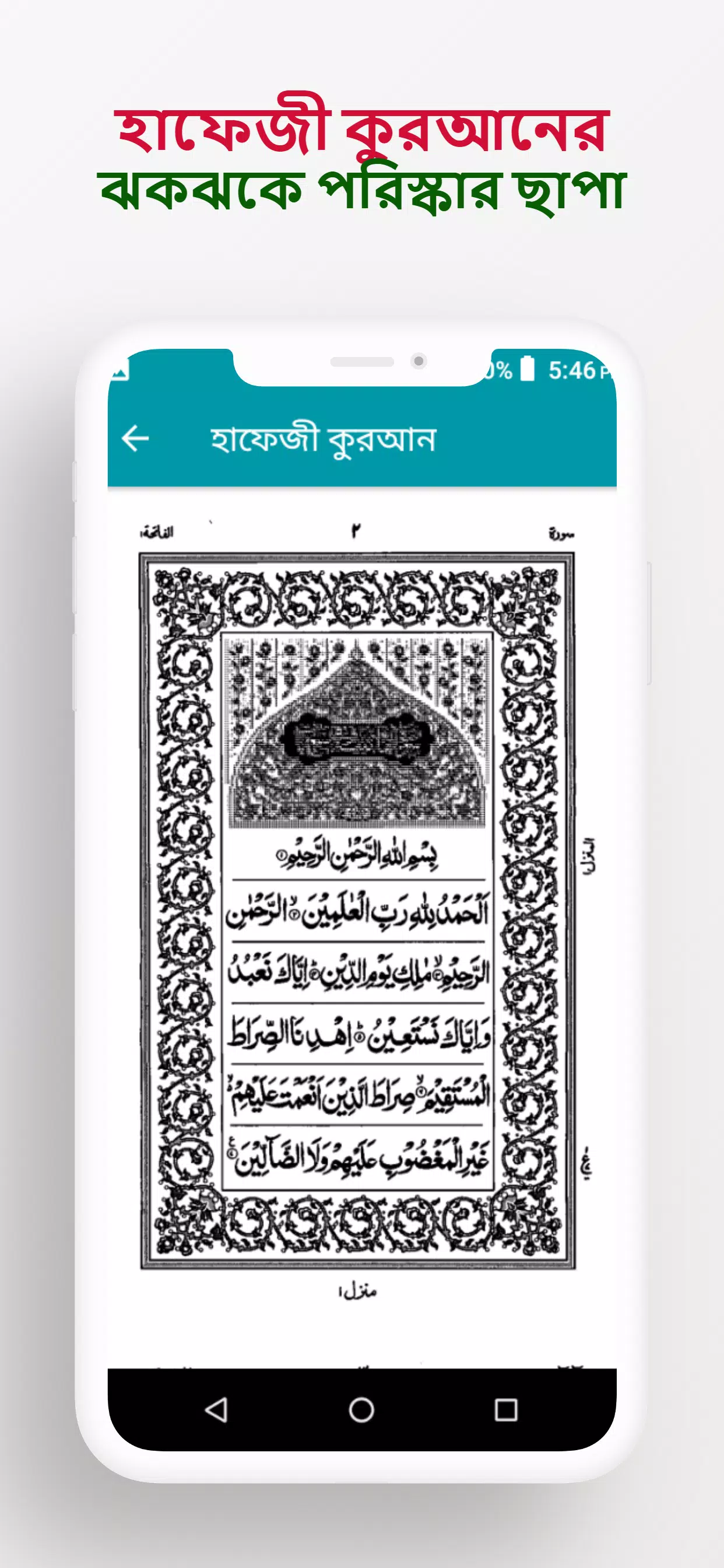 হাফেজী কুরআন শরীফ Offline Capture d'écran 2
