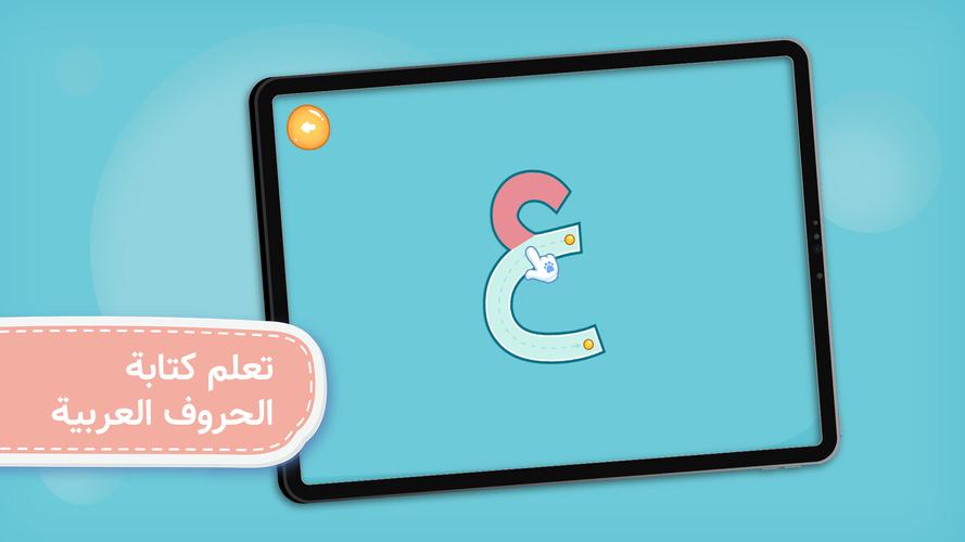 Arabic Alphabet ဖန်သားပြင်ဓာတ်ပုံ 1