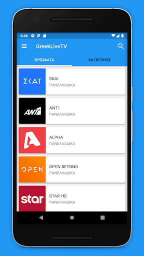 GreekLiveTV - Watch Greek TV ภาพหน้าจอ 0