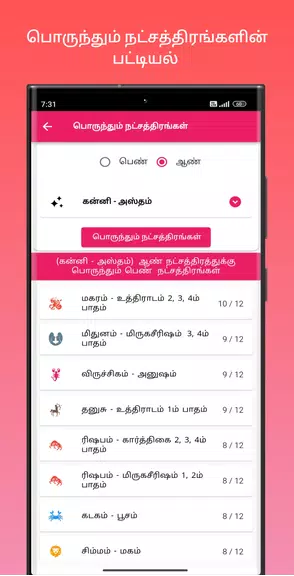 திருமண பொருத்தம் Screenshot 2