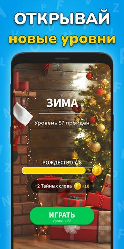 Найди Слова - Игра Поиск Слов Screenshot 3