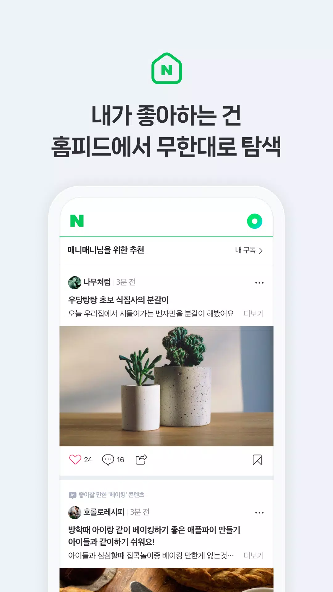 네이버 - NAVER應用截圖第2張