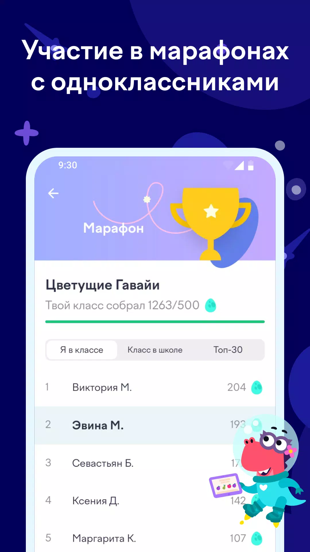 Учи.ру ภาพหน้าจอ 2