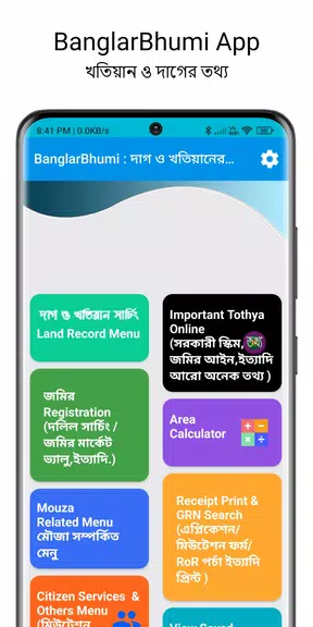 Schermata BanglarBhumi :দাগ খতিয়ান তথ্য 0